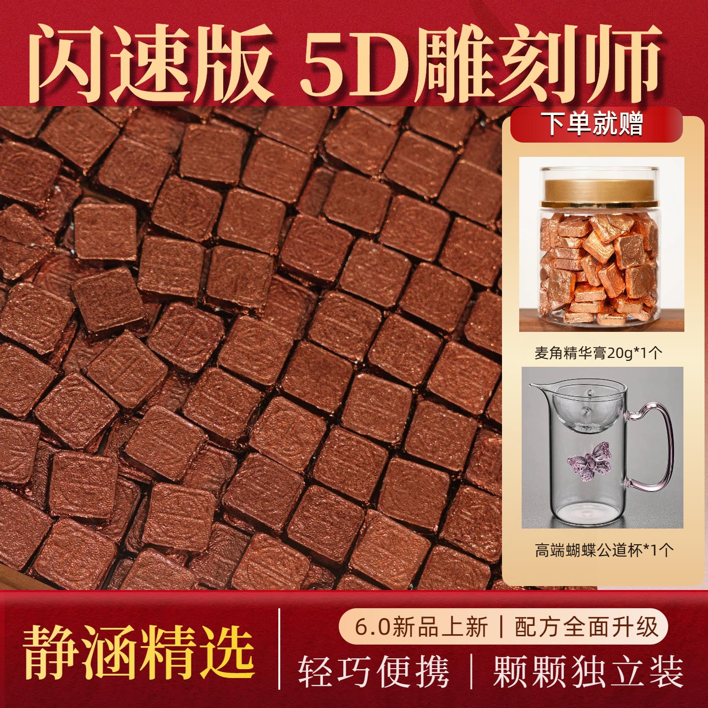 【国际版 工厂补贴】5D雕刻师茶膏黑咖啡精华膏