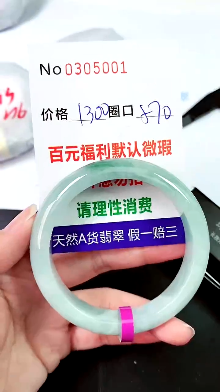 【闪购商品】翡翠手镯未镶嵌00305001