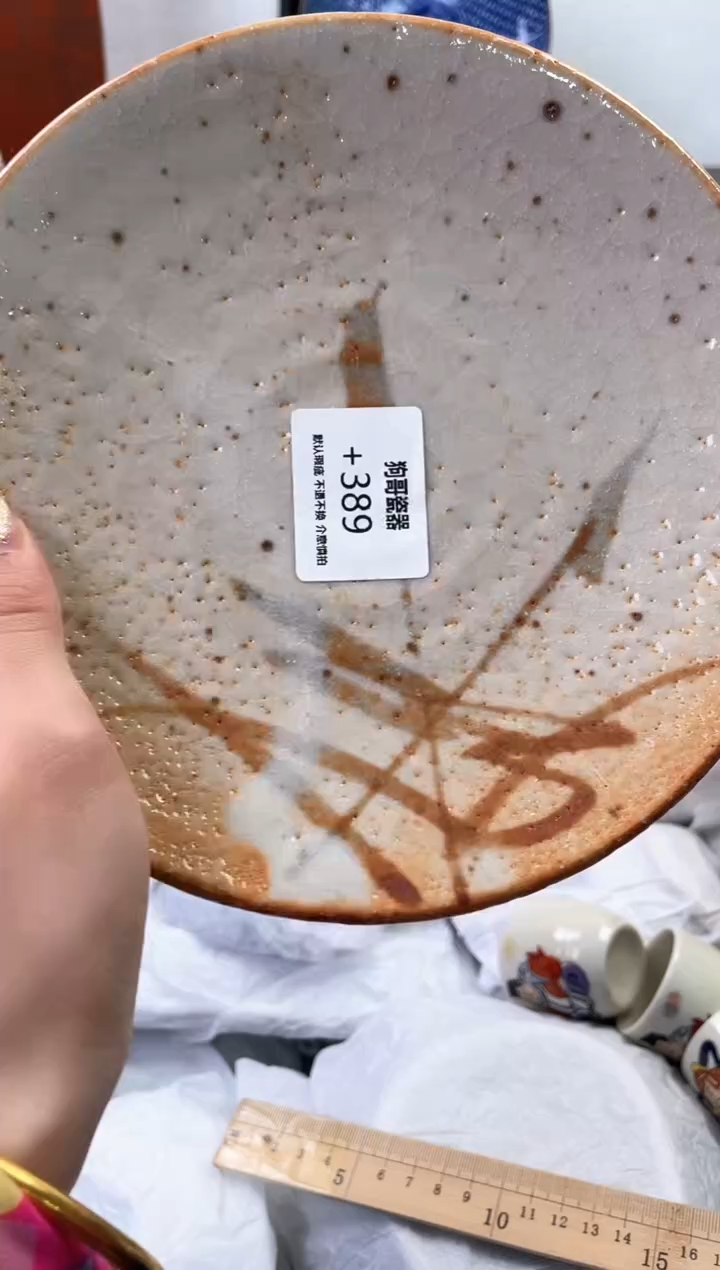 【闪购商品】瓷片389海外中古回流瓷器 默认瑕疵慎拍