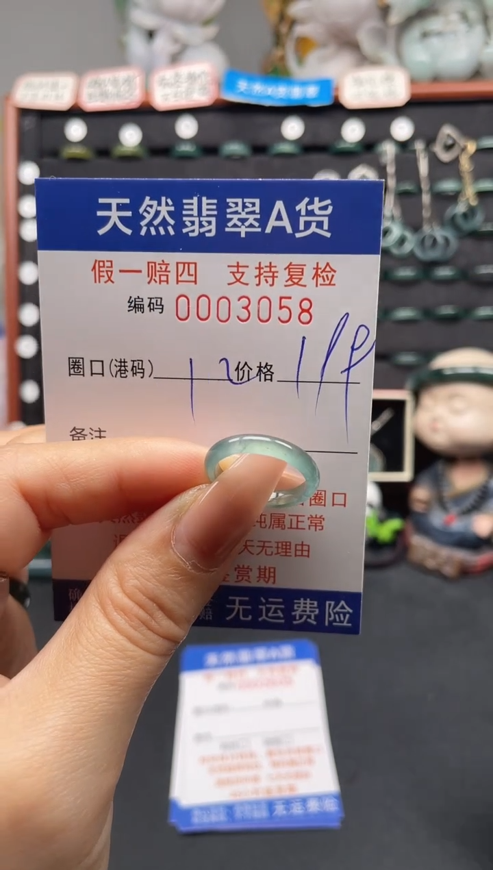 未镶嵌戒指翡翠12*3058