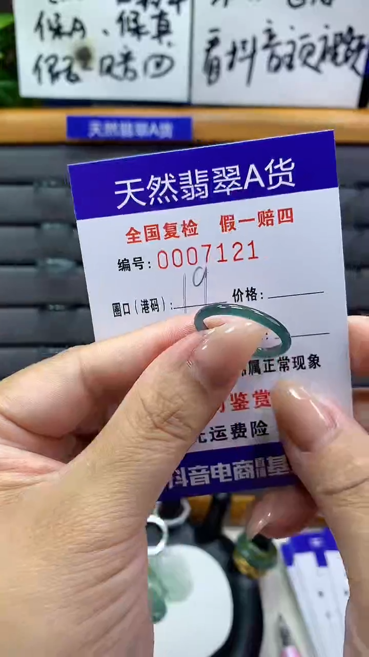 【闪购商品】翡翠戒指未镶嵌7121天然翡翠A货