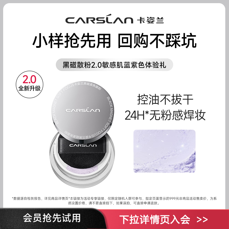 卡姿兰黑磁散粉升级版2.0中小样控油定妆持久哑光防水防汗不脱妆