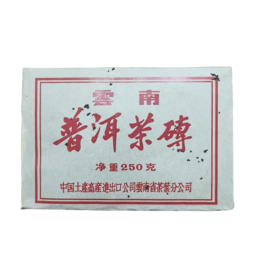 【亏米拉新粉】1998年药香砖普洱熟茶砖250g一砖