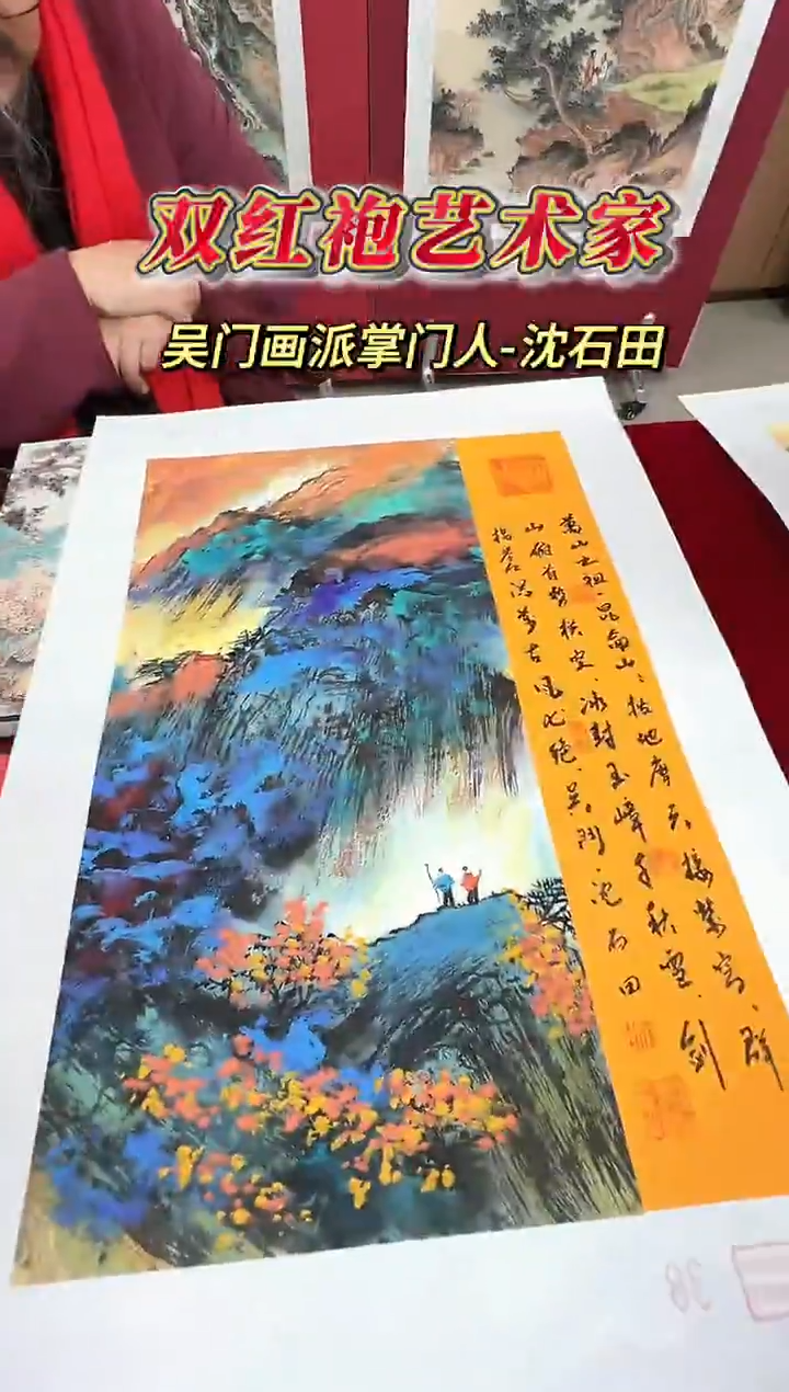 国画沈石田老师2平尺山水+书法作品(封面)