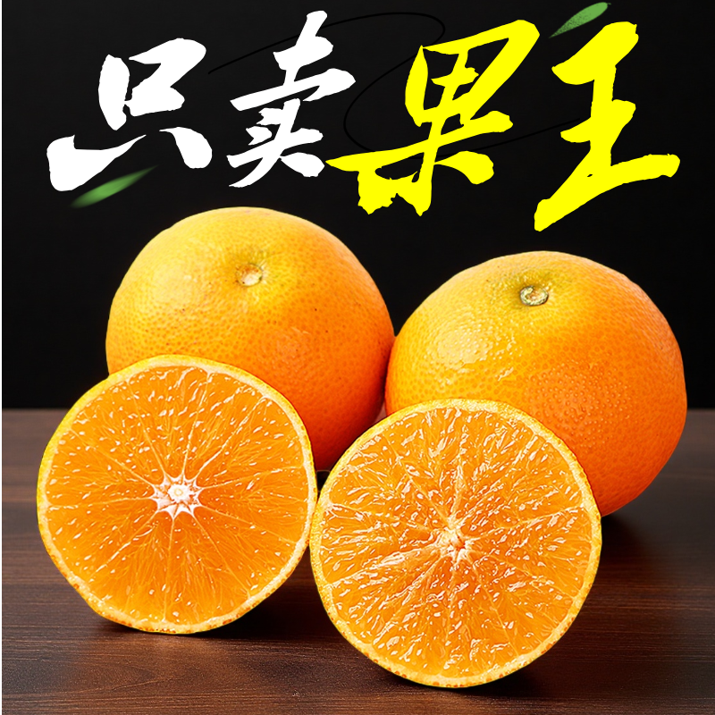 【果王80mm以上】爱媛38号果冻橙四川正宗新鲜水果当季大果柑橘蜜桔