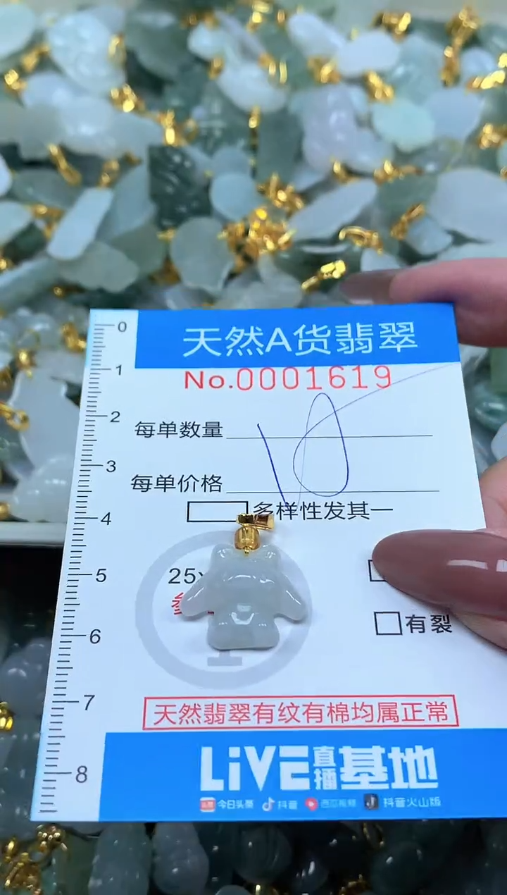 颈饰未镶嵌翡翠净货挂件-1619