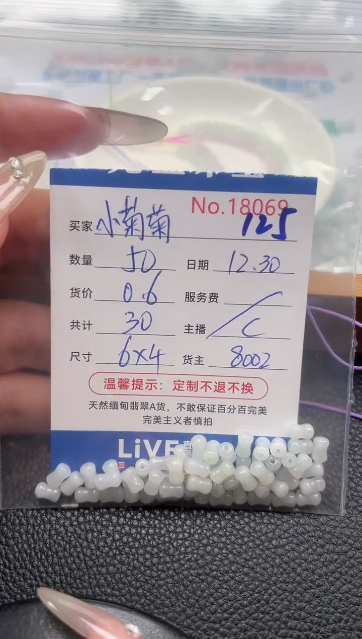 散珠翡翠小****8单：125