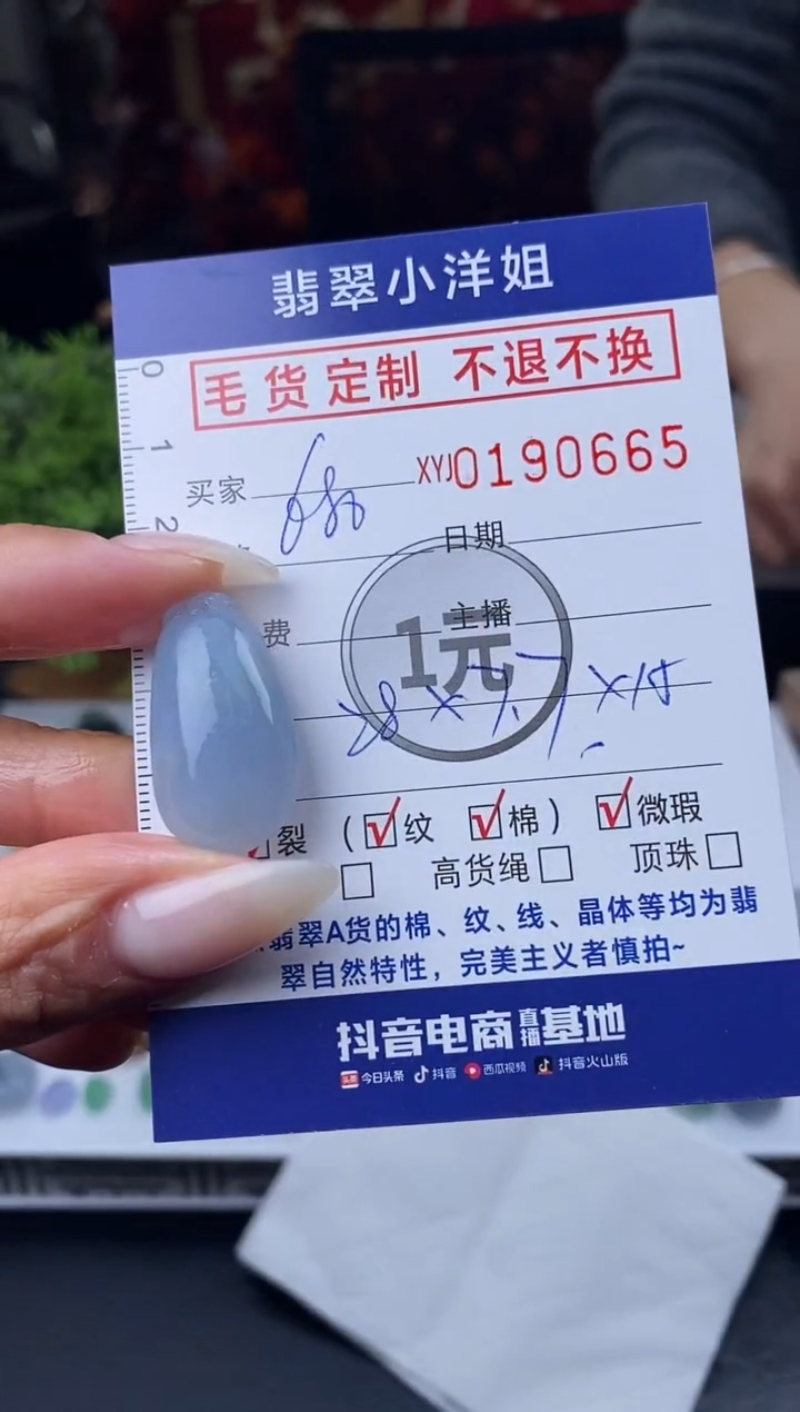 【闪购商品】定制翡翠未镶嵌毛货商品 不退换/0666