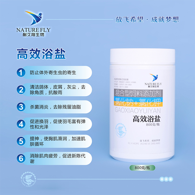 耐久翔【高效浴盐】800克 清洁鸽体 羽质防护 防止体外虫 鸽子用品