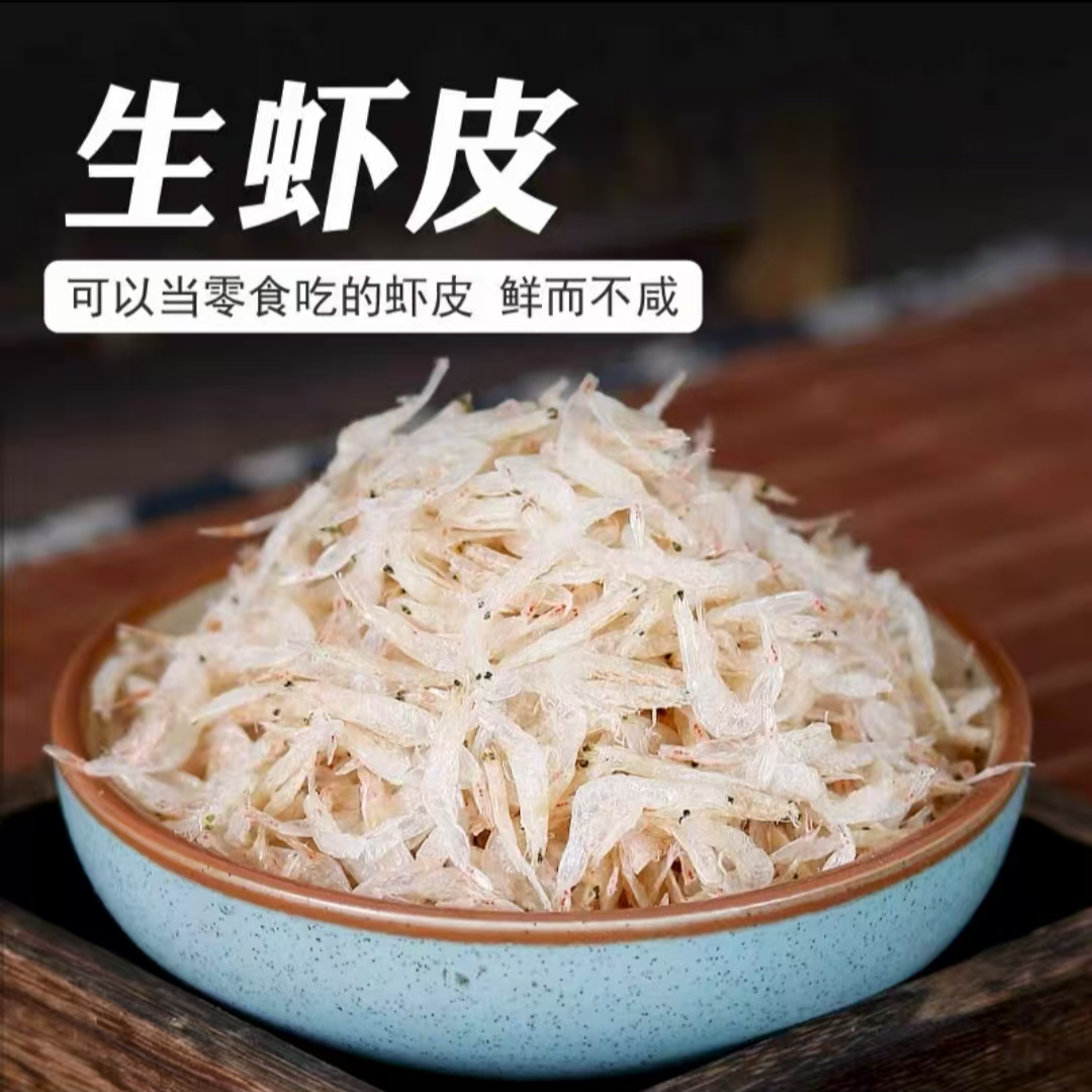 舟山野生淡干虾皮75g/包 舟山发货 包邮