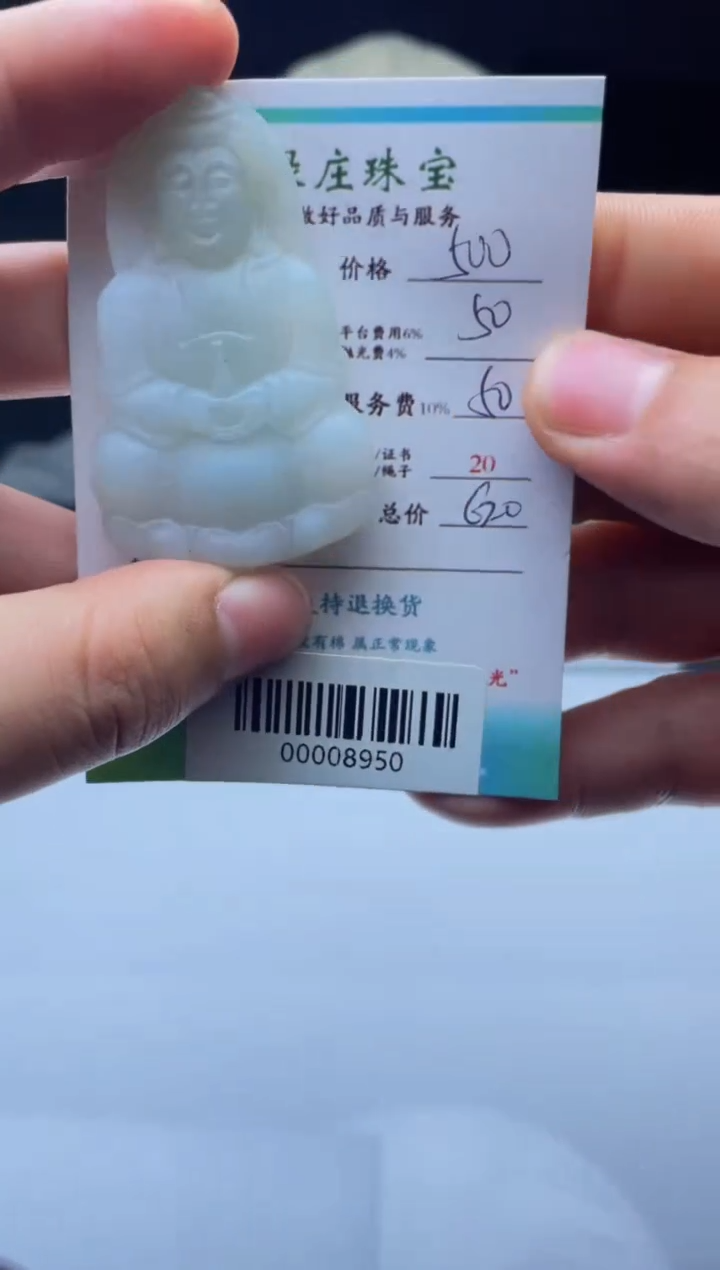 【闪购商品】定制翡翠未镶嵌00008950