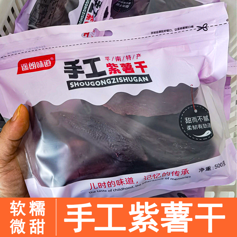 【干爽】0脂紫薯干农家手工制作软糯不加糖健康饱腹代餐红薯地瓜干