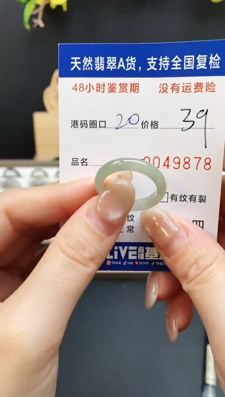 未镶嵌戒指翡翠9878