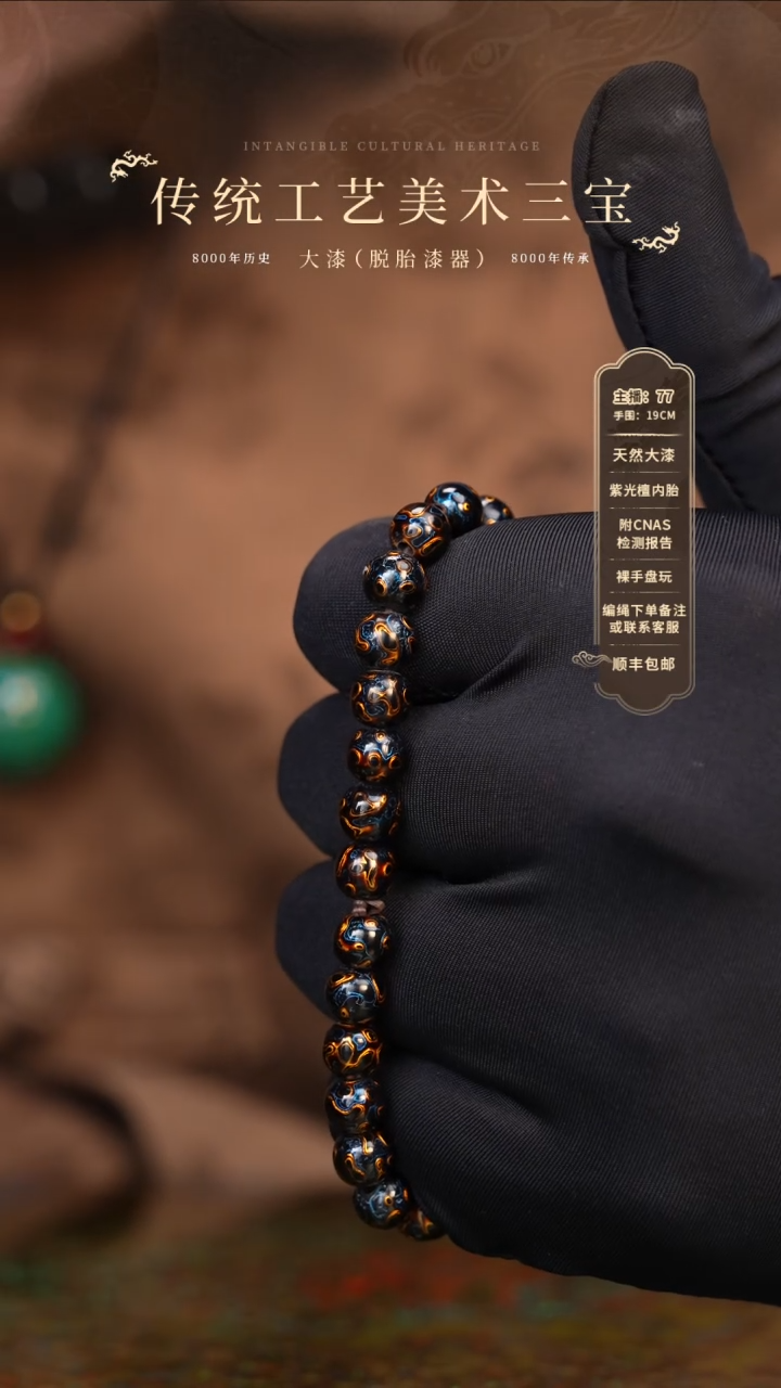 大漆/犀皮/0.6*28   198