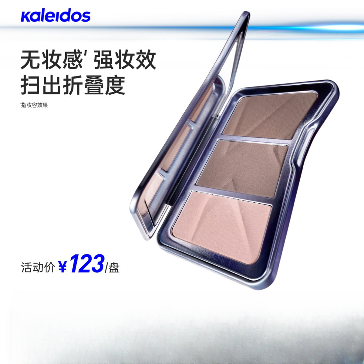 【LIVE】Kaleidos万花镜交响三色修容阴影高光一体盘