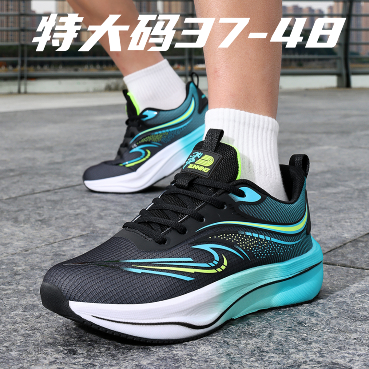 特大码秋季跑步鞋男48轻便减震碳板男鞋47网面透气46学生体侧运动