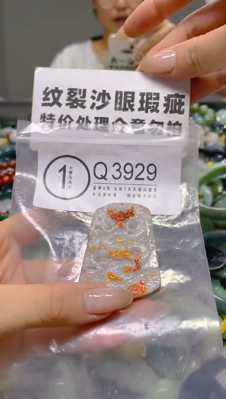 颈饰未镶嵌翡翠/Q/纹裂沙眼瑕疵介意勿拍