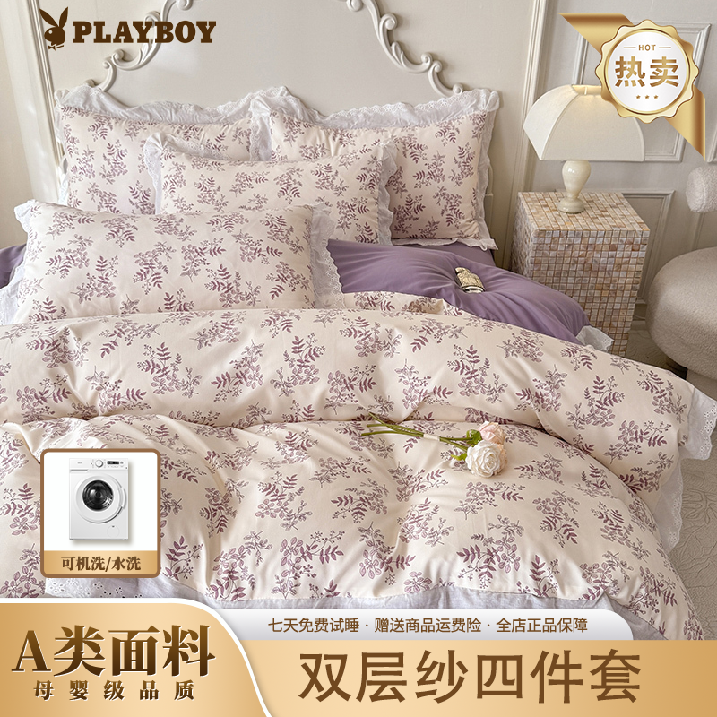PLAYBOY/花花公子爆款公主风A类母婴级针织棉床盖四件套全棉
