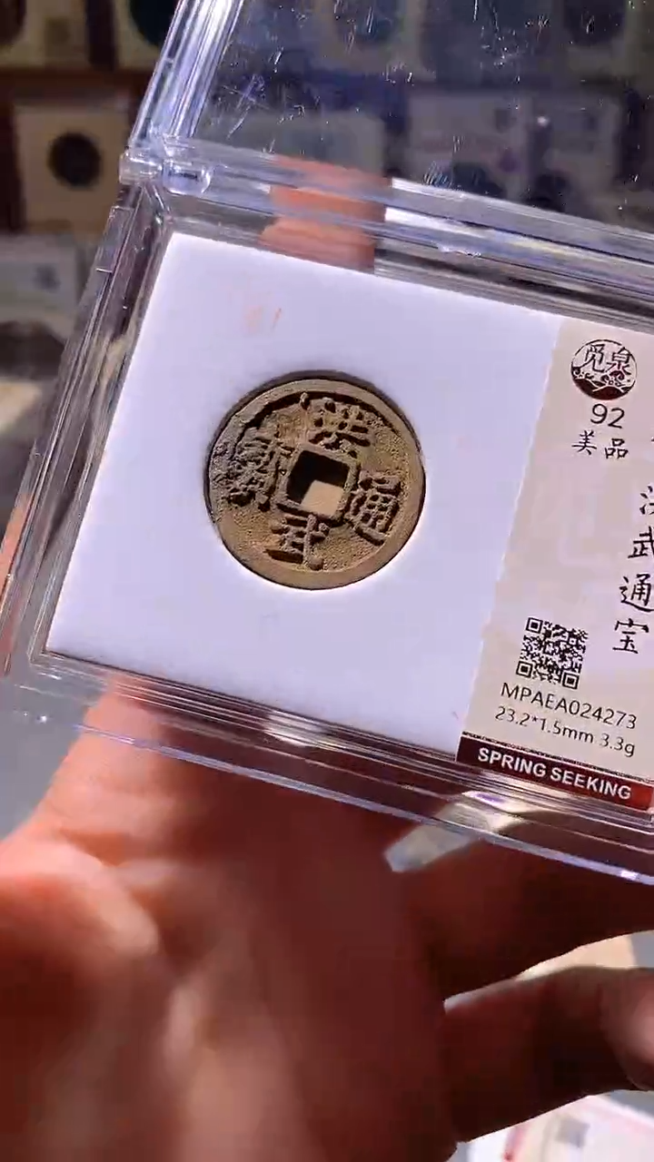 铜111评级币1枚一眼大开门