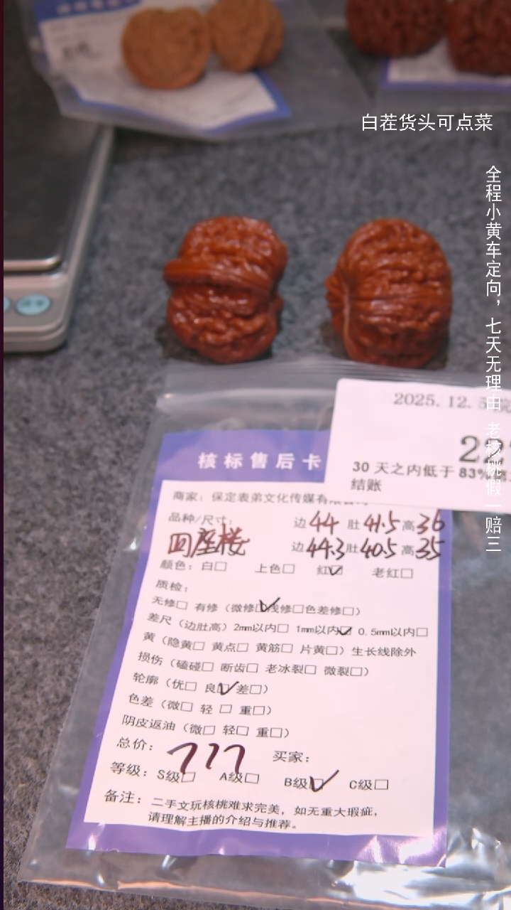 把件文玩核桃阿*四座楼2279諘帝文化