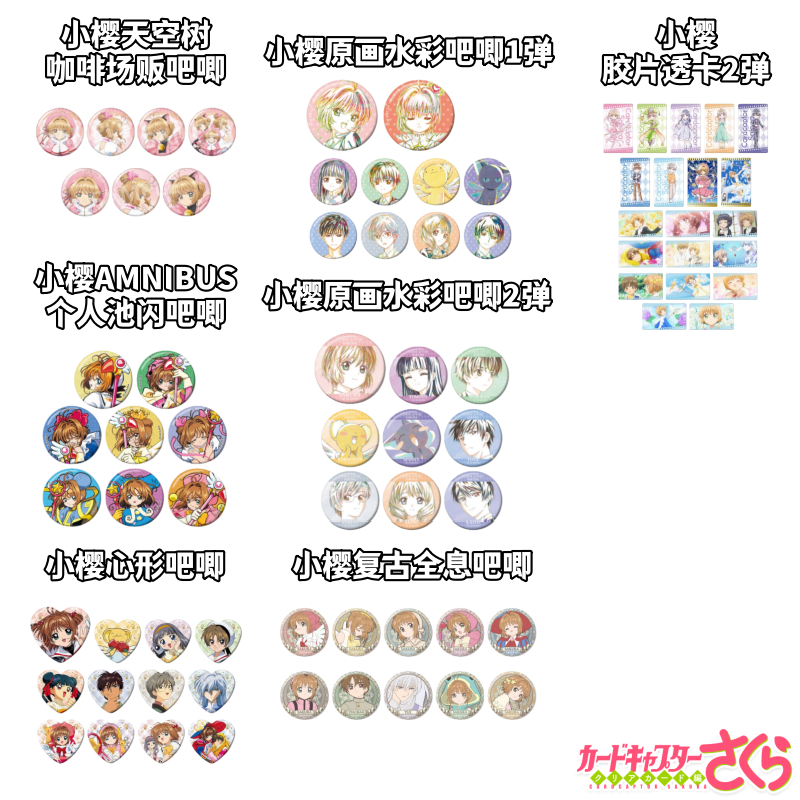 【魔卡少女樱】天空树咖啡场贩食玩卡胶片透卡百变小樱日谷盲盒动漫