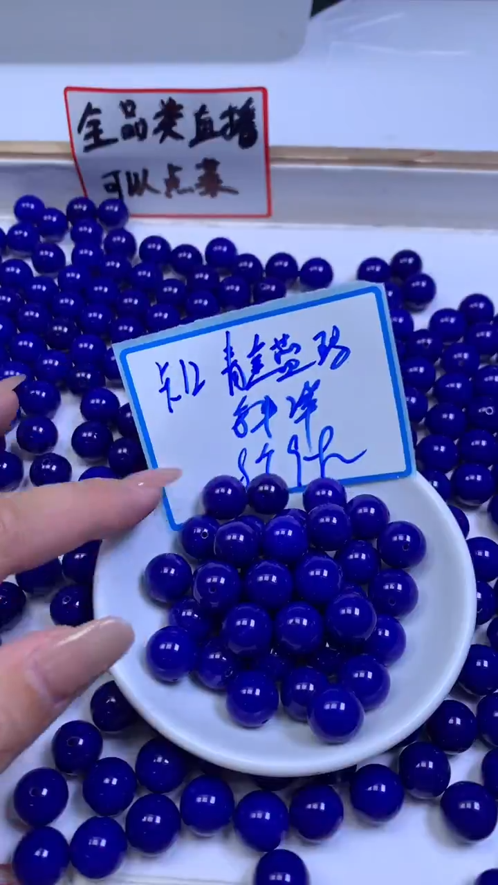 未镶嵌散珠玛瑙/玉髓E186 青金蓝玛瑙12mm8个9.9元