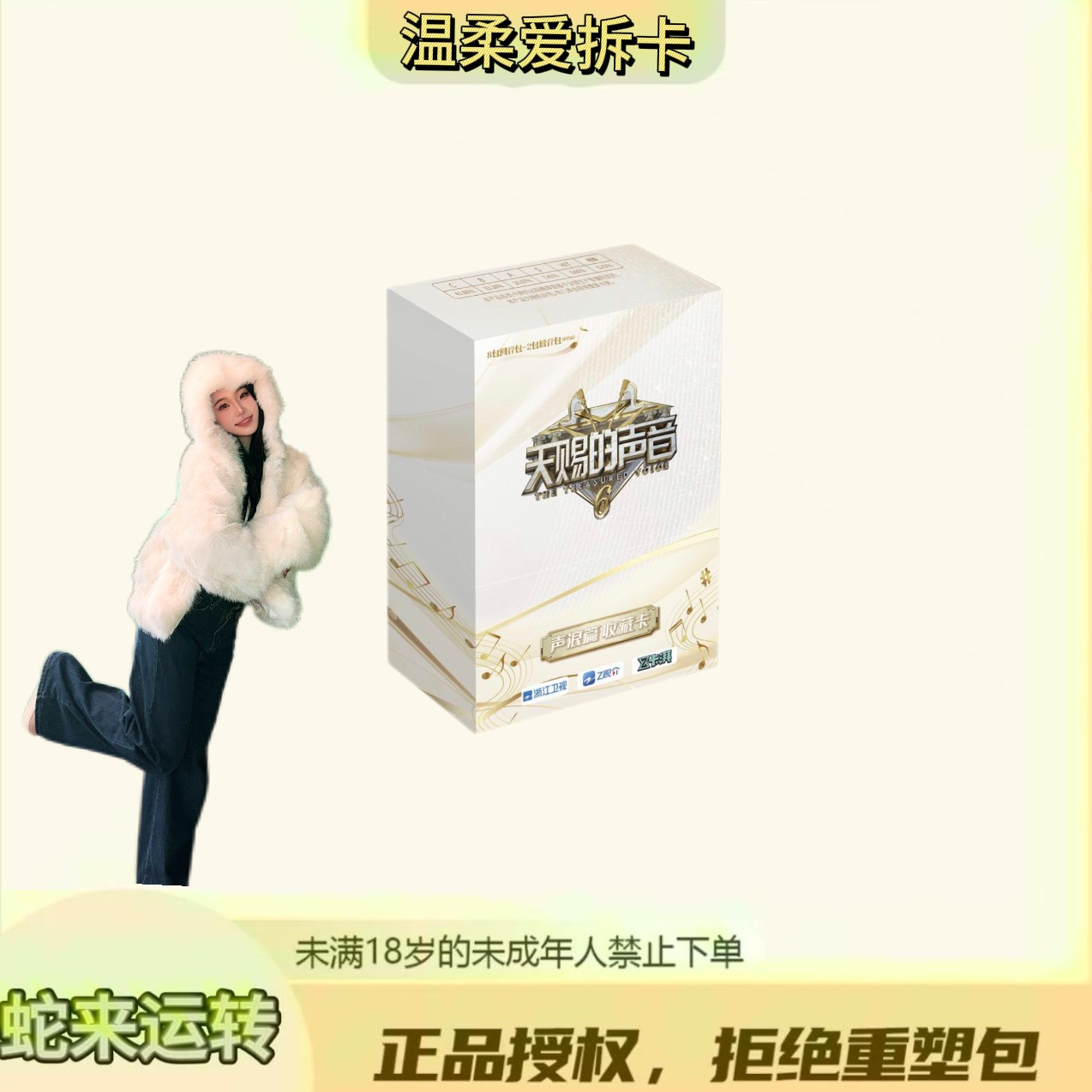 温柔【许愿】Z卡湃《天赐的声音》声浪篇收藏卡（默认代拆）