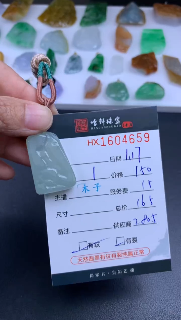 【闪购商品】翡翠挂件未镶嵌哈轩 挂件1