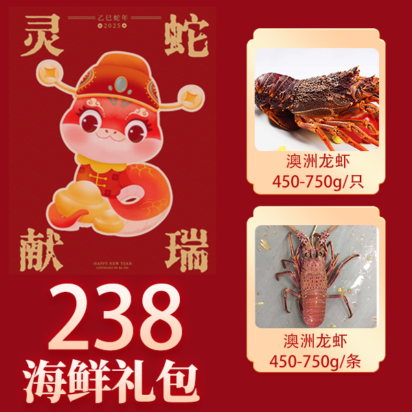 【年货】澳龙2只液氮冷冻发货/顺丰冷链次日达