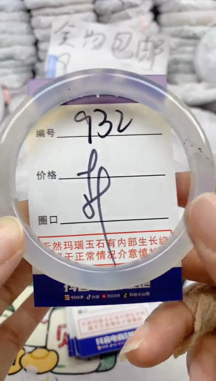 手镯玛瑙/玉髓未镶嵌932