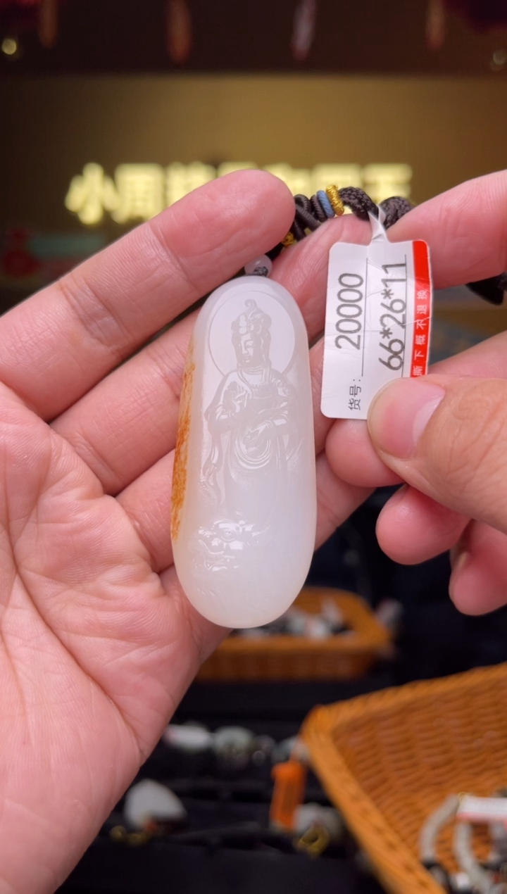 【闪购商品】和田玉吊坠未镶嵌1
