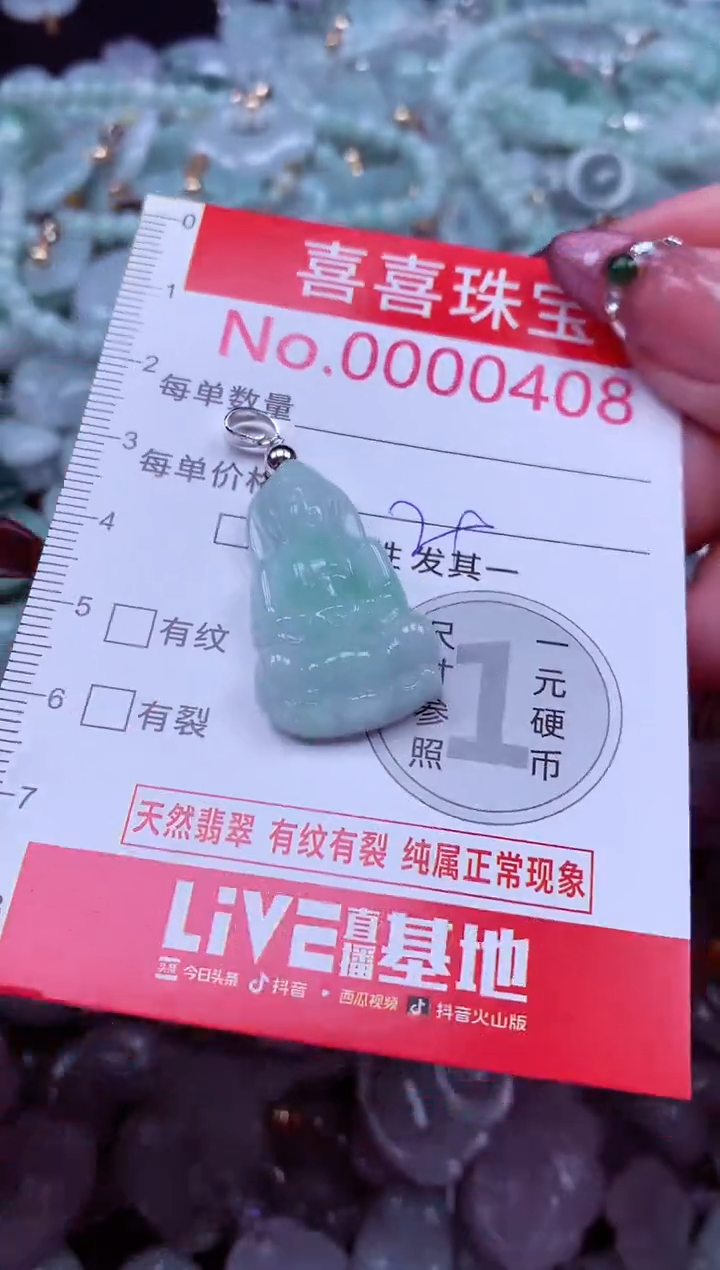 吊坠(不含链)未镶嵌翡翠408