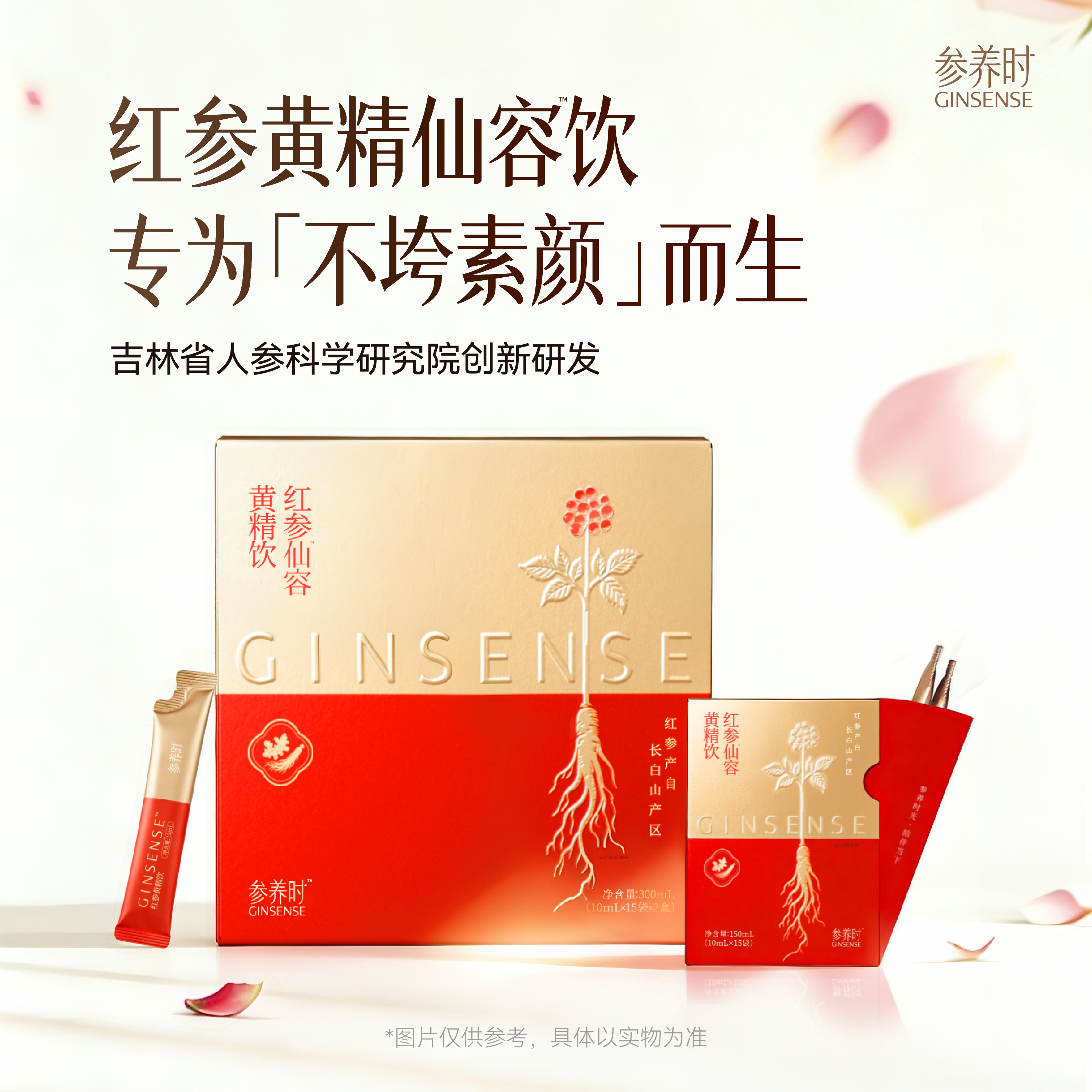 参养时红参黄精仙容饮即饮古法九蒸九晒无添加人参草本饮滋养礼盒