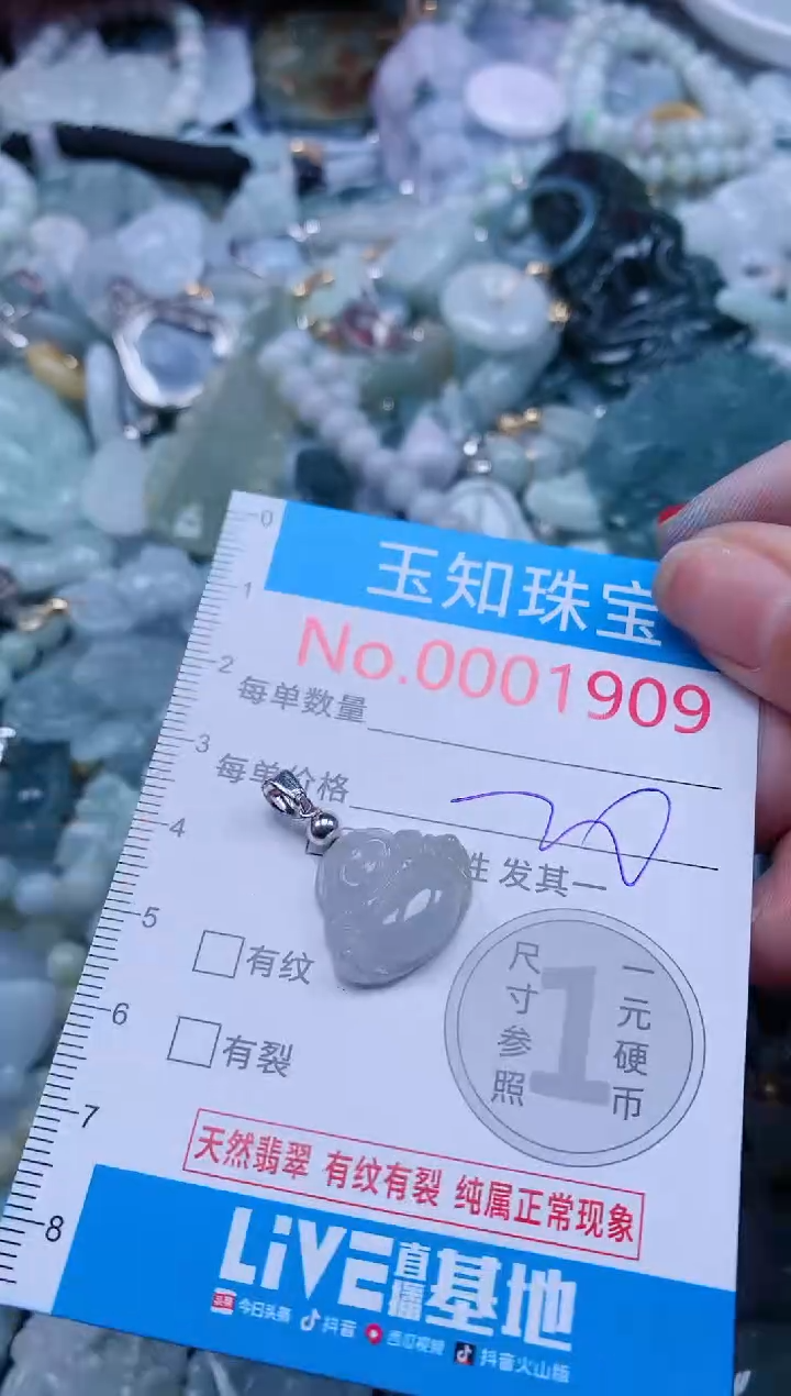 【闪购商品】翡翠吊坠(不含链)未镶嵌1909