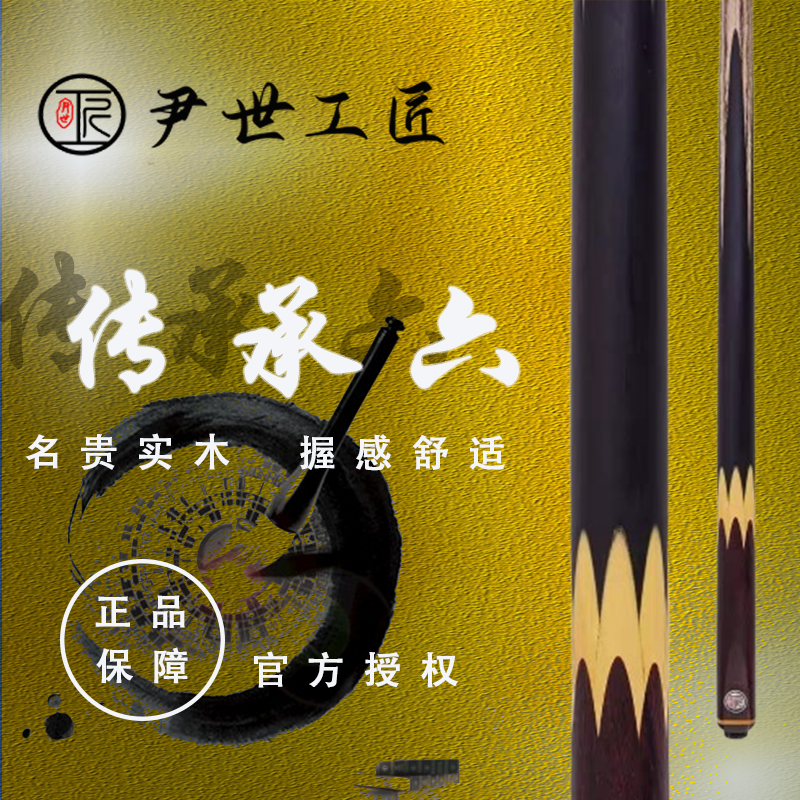 尹世工匠传承六，手工一体通杆小头中八台球杆传承系列经典款式
