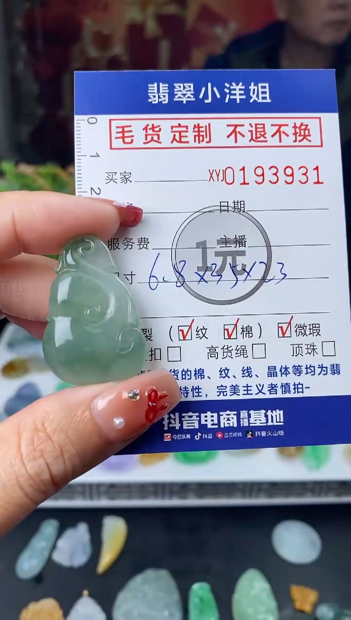 【闪购商品】定制翡翠未镶嵌毛货商品 不退换/3931