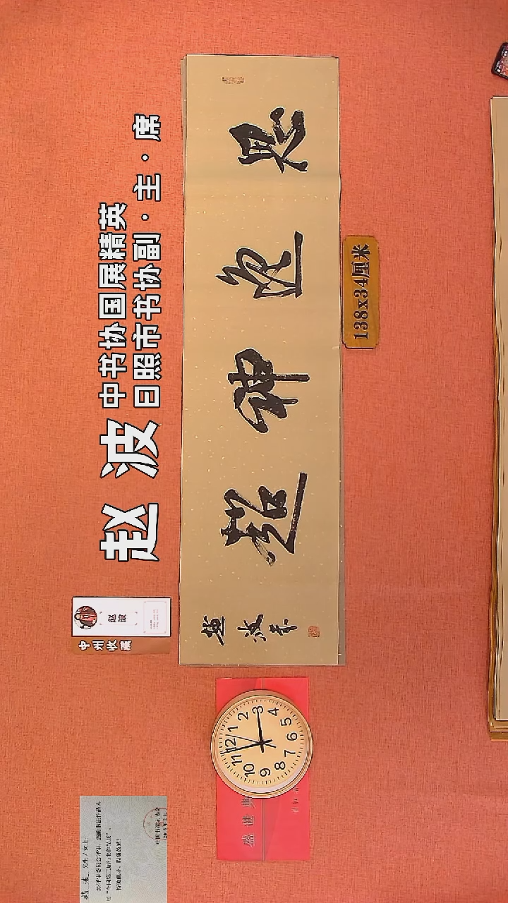 【闪购商品】书法76     赵波老师书法作品