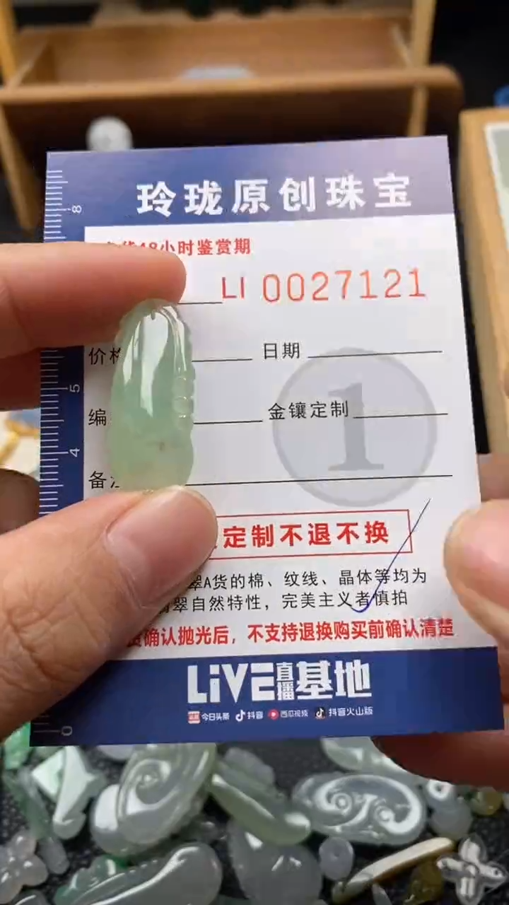 【闪购商品】翡翠颈饰未镶嵌翡翠净货27121