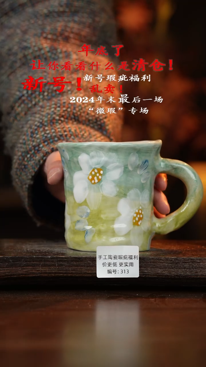 【闪购商品】杯手艺人手作陶瓷异形手绘瑕疵福利品313