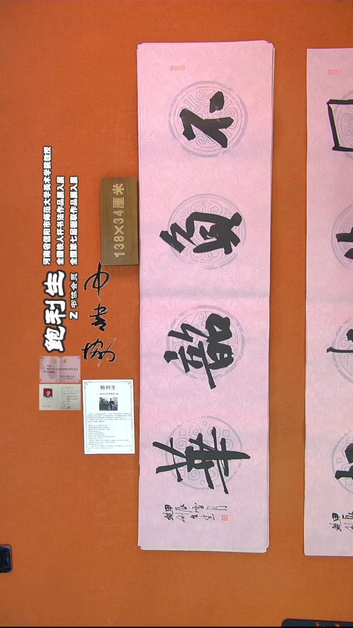 【闪购商品】书法311鲍利生书法作品