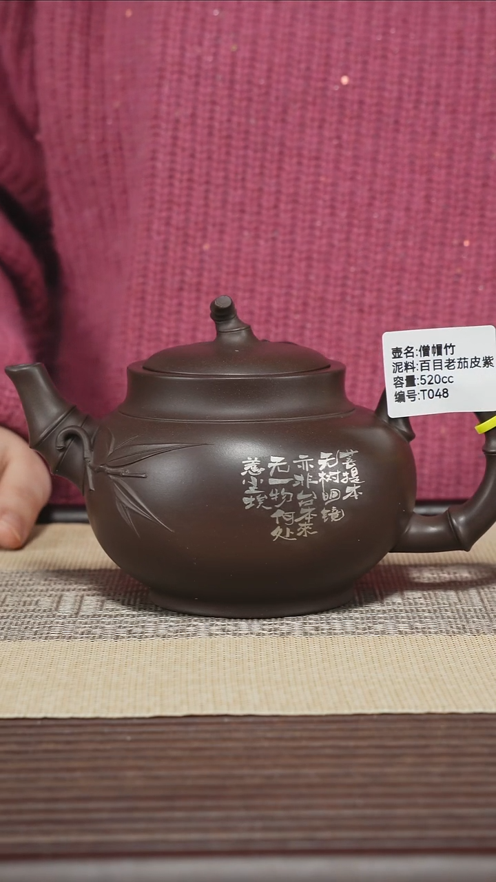 茶壶紫砂T048 百目老茄皮紫 无相僧帽竹 520cc