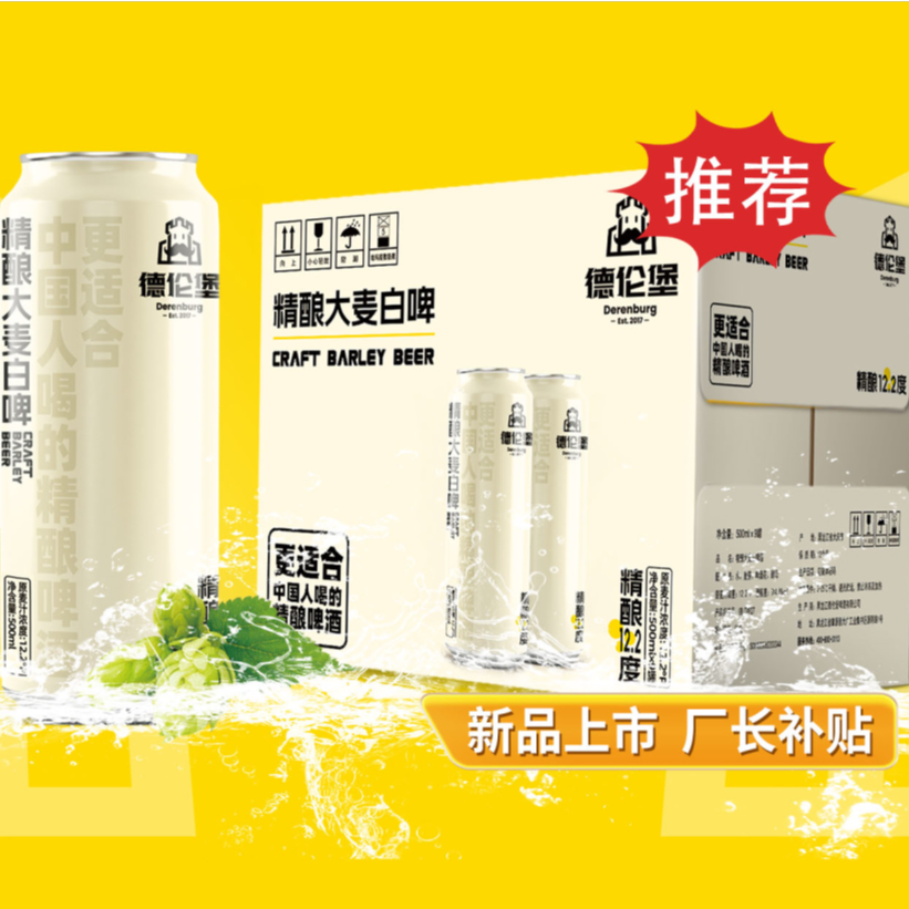 德伦堡原浆精酿大麦白啤酒500ml/听12.2°P