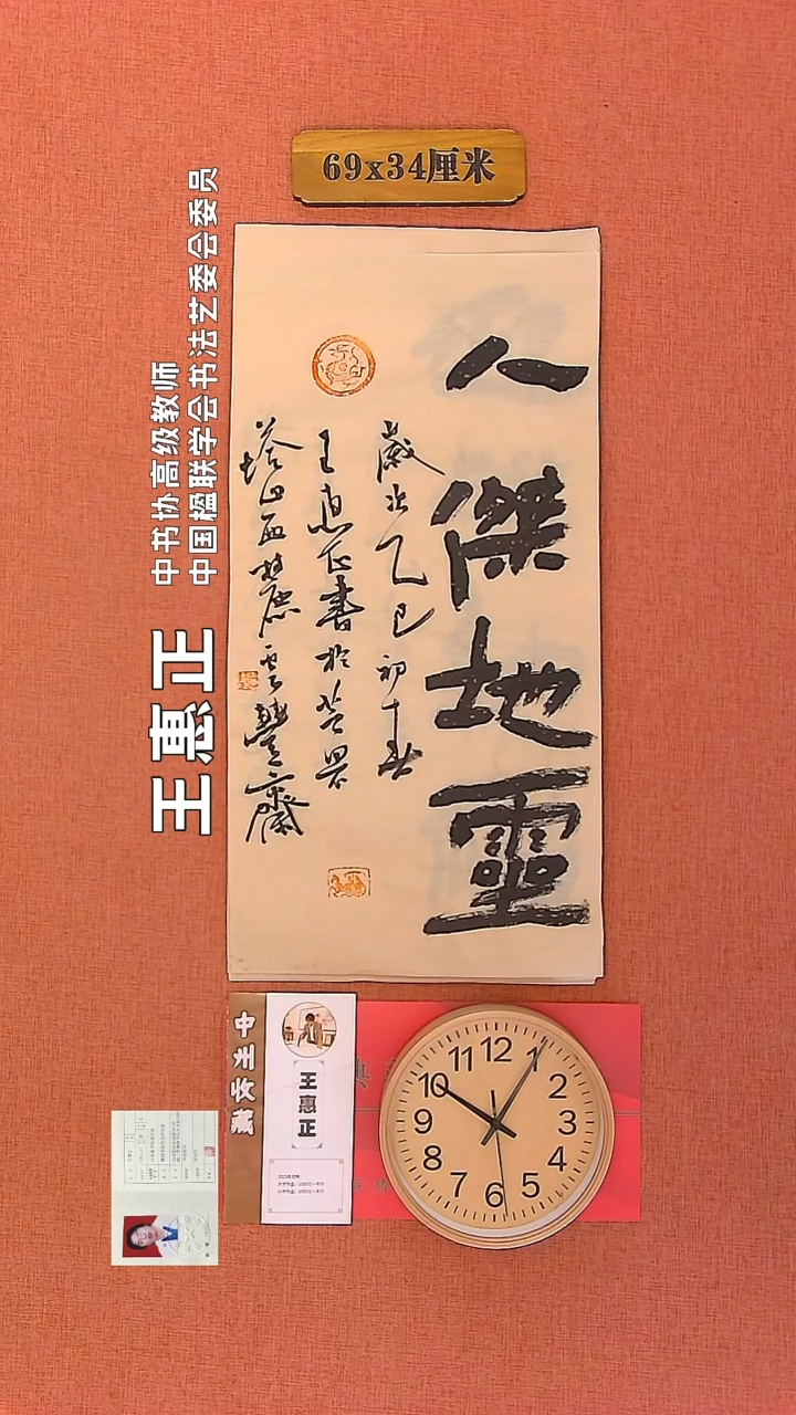 【闪购商品】书法124        王惠正书法作品