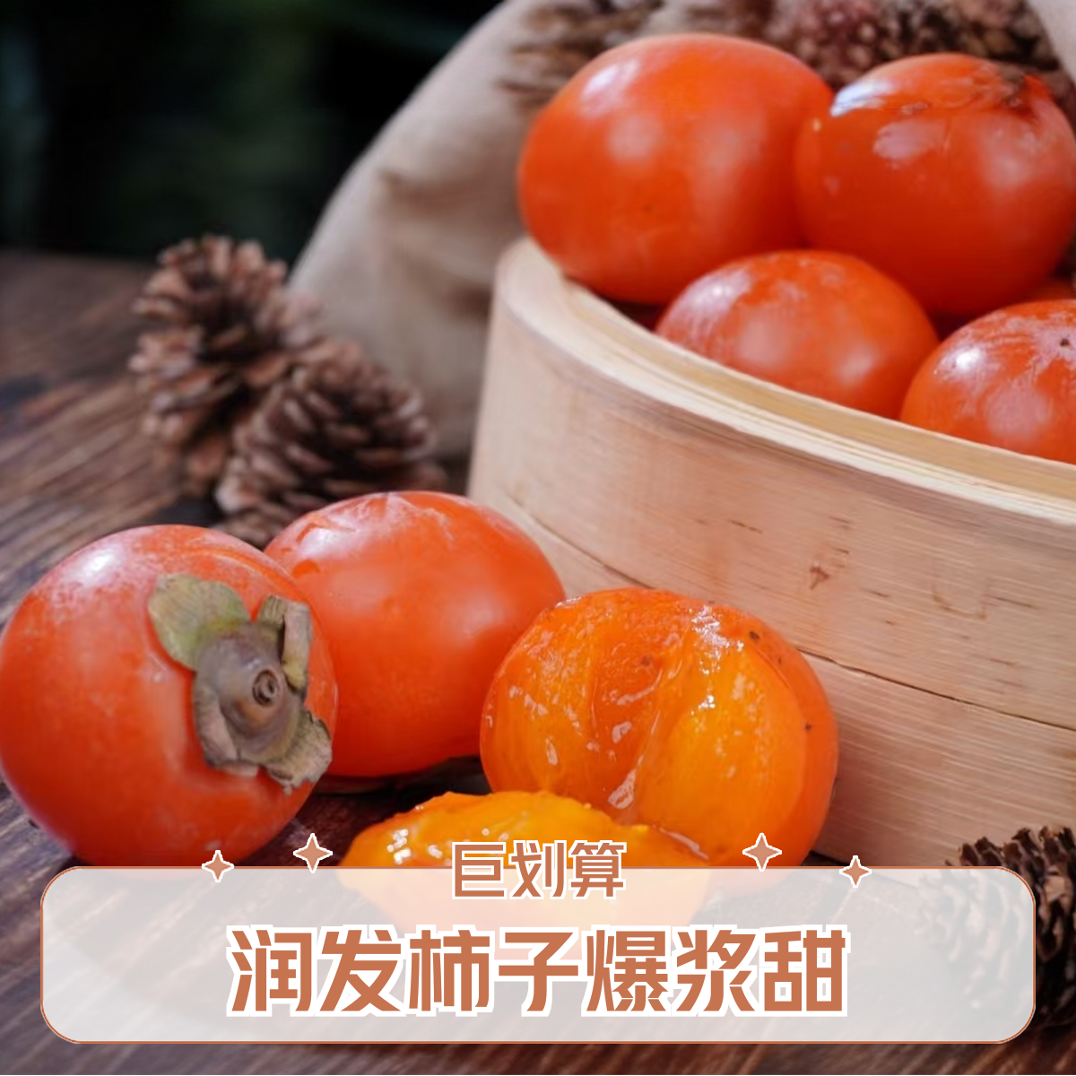 【顺丰次日达】正宗爆浆元宝冻柿子皮薄浆多味甜不涩柿子