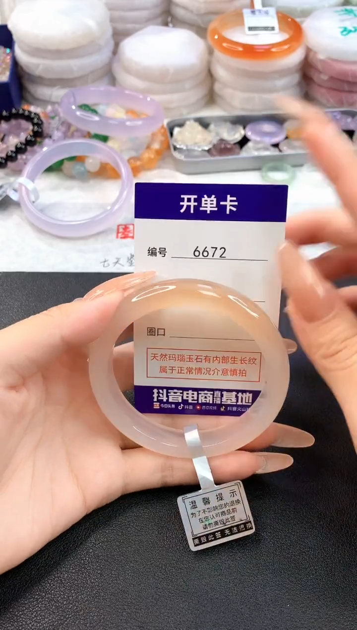 玛瑙/玉髓手镯未镶嵌6672圈口57-58