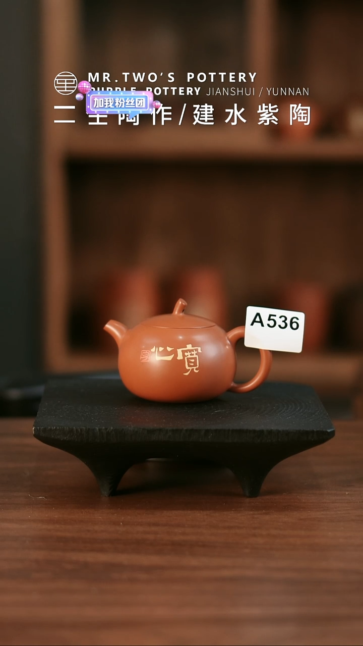 A536.二生陶作140cc精品省工级望舒壶
