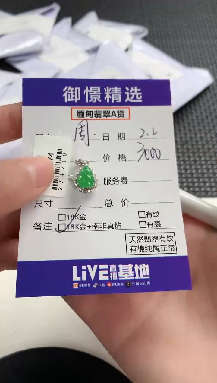 【闪购商品】翡翠颈饰18K金镶嵌125        