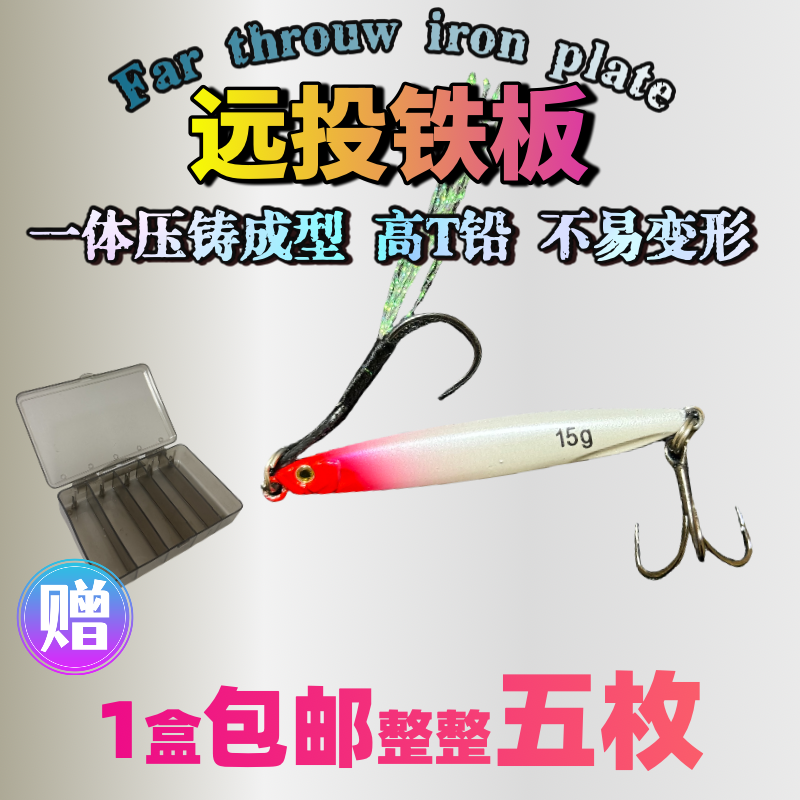 路亚工舫【包邮】超远投路亚铁板路亚假饵淡海水全泳层路亚铁板饵