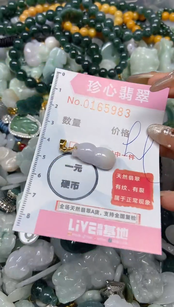 【闪购商品】翡翠颈饰未镶嵌闪购0165983