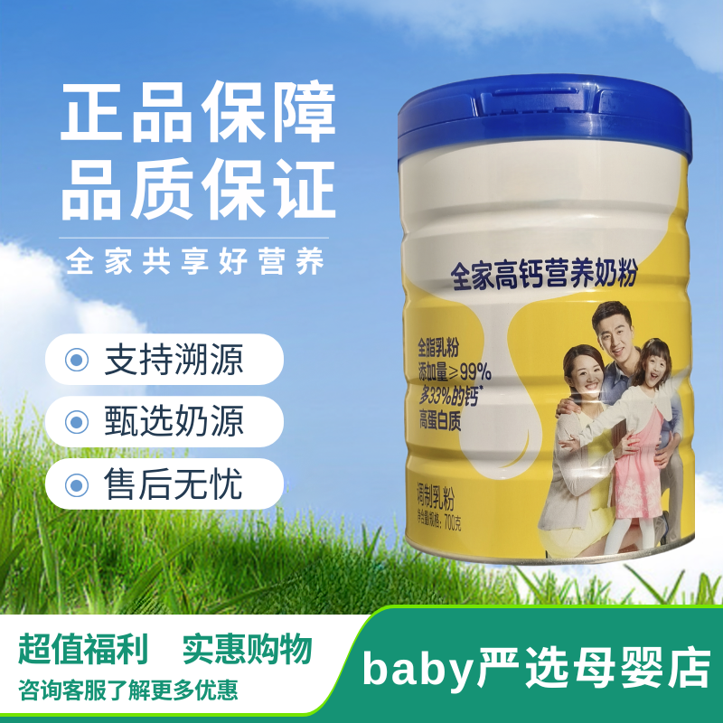 【6罐】JUN乐*宝全家高钙营养奶粉700克罐装全家共享正品保证